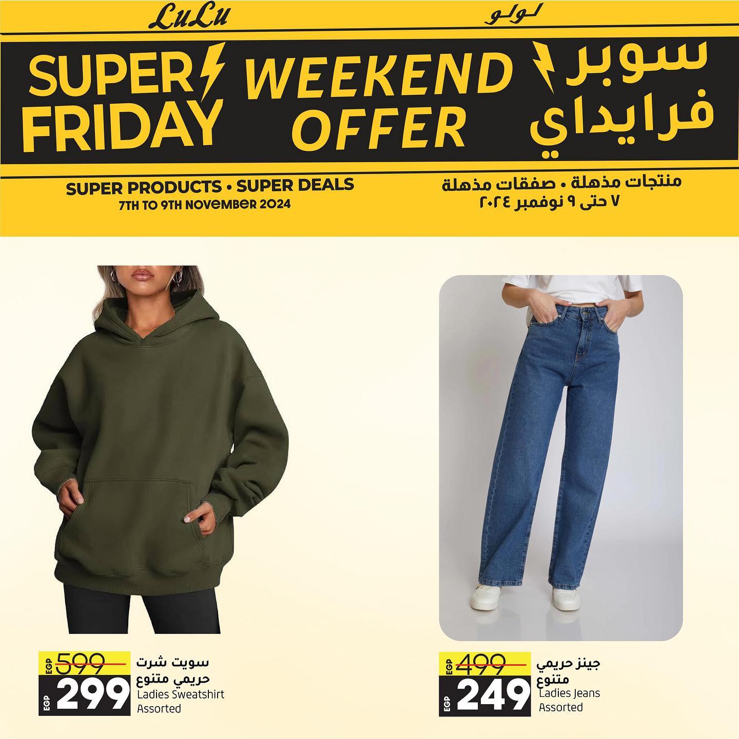 lulu-hypermarket offers from 9nov to 7nov 2024 عروض لولو هايبر ماركت من 9 نوفمبر حتى 7 نوفمبر 2024 صفحة رقم 17